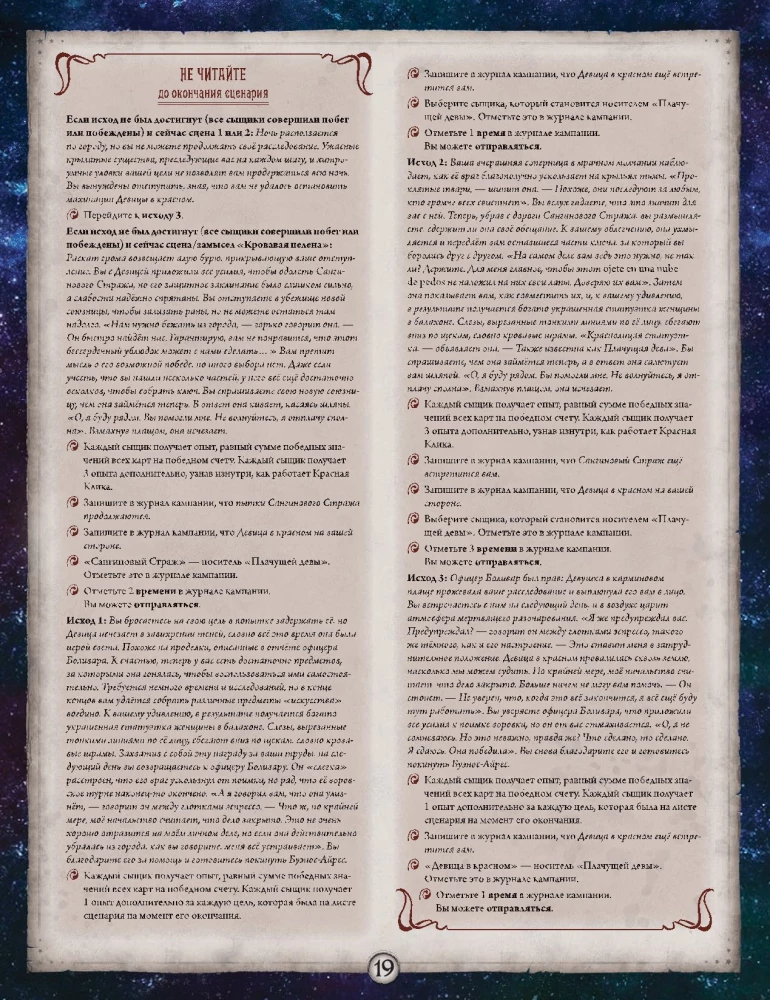Galda spēle - Arkham šausmas. Sarkanās atslēgas. Kampaņa (paplašinājums)